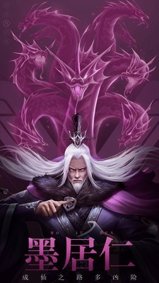 凡人修仙劫手游