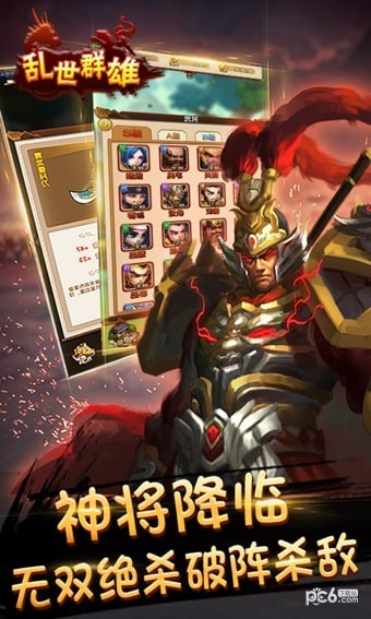 乱世群英传手游