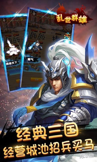 乱世群英传手游
