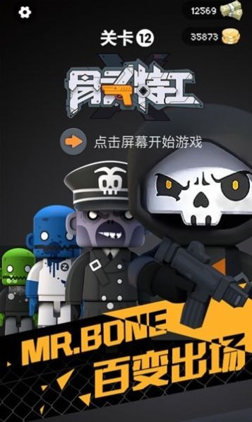 骨头特工完整版手游