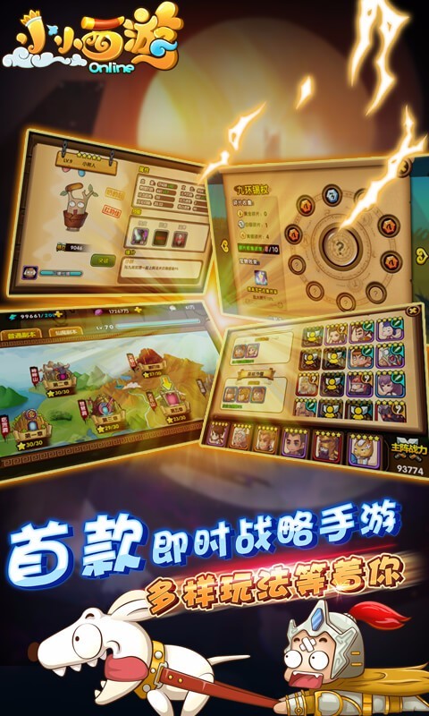 小小西游OL百度版手游