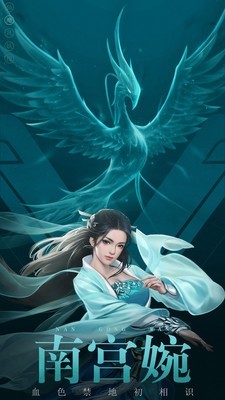 凡人修仙劫手游
