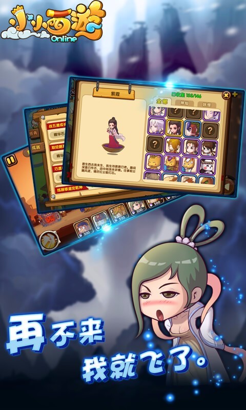 小小西游OL百度版手游