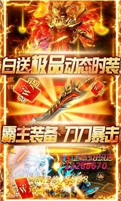 中变靓装传奇手游