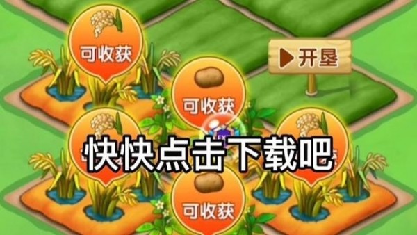 农场大丰收红包版手游
