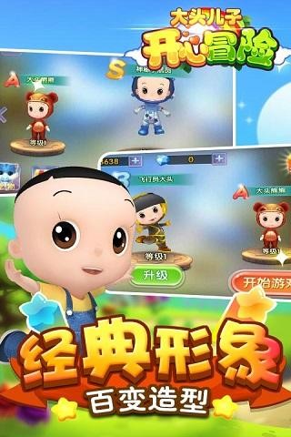 大头儿子找不同手游