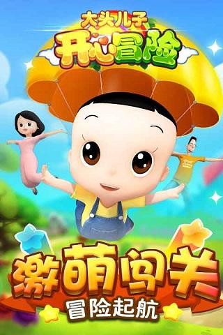 大头儿子找不同手游