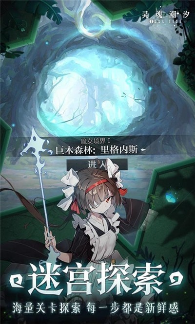 灵魂潮汐vivo版手游