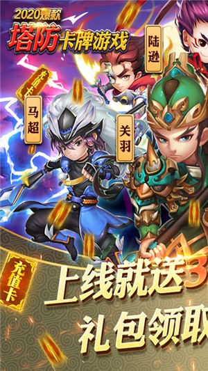 守卫主公手游