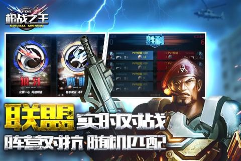 枪战之王九游版手游