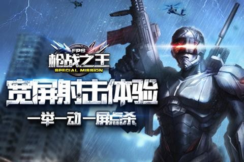 枪战之王九游版手游