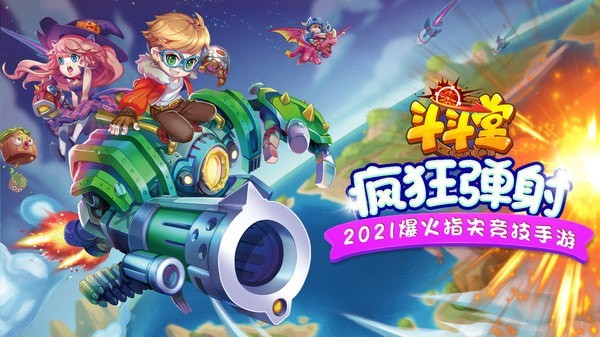 斗斗堂永抽版手游