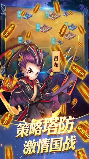 守卫主公手游