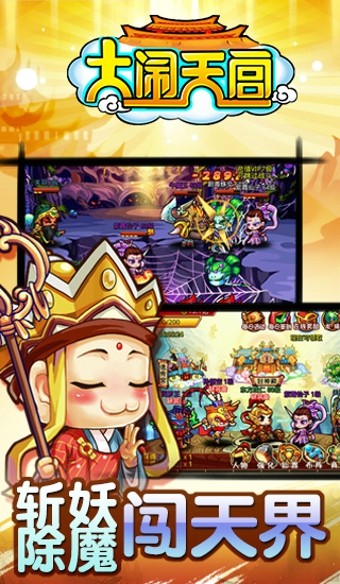 大闹天宫3D百度版手游