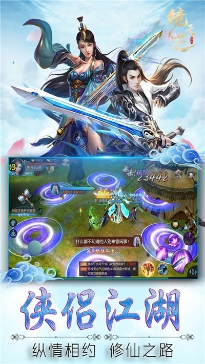 镜天逆手游