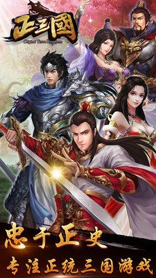正三国手游