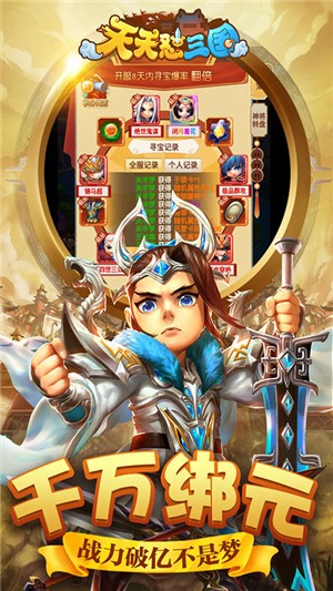 天天怼三国满v版手游