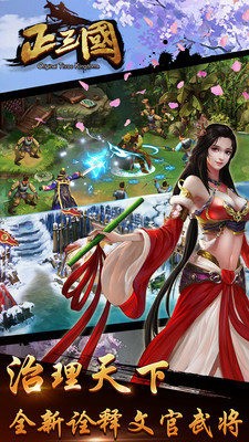 正三国手游