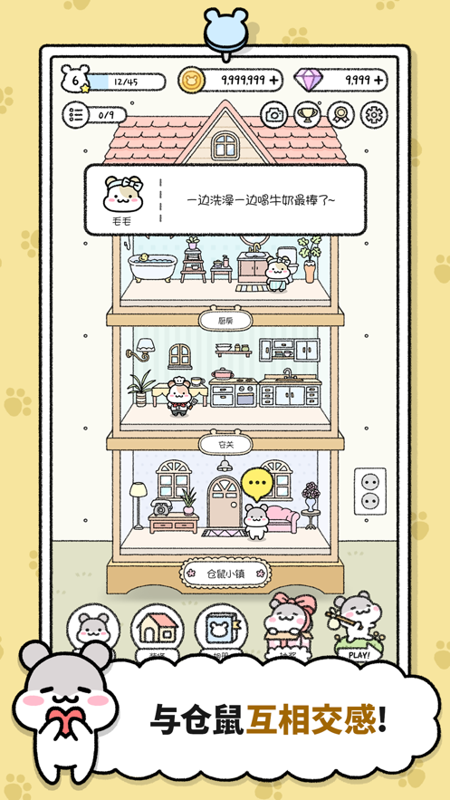 仓鼠小镇金币版手游