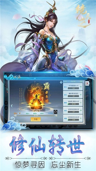 镜天逆手游
