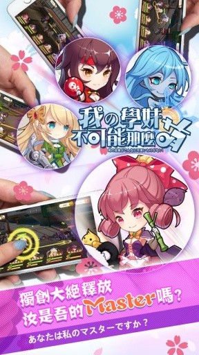 我的学校手游