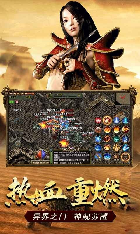 怀旧传奇3手游
