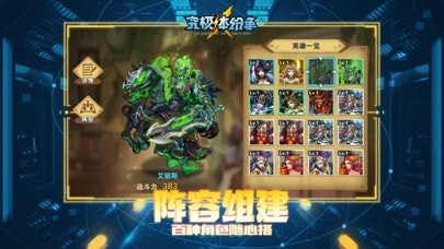 究极体纷争手游