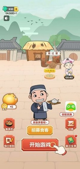 美食小当家红包版手游