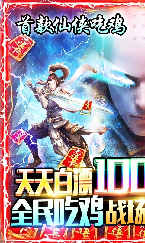 御剑八荒满V版手游