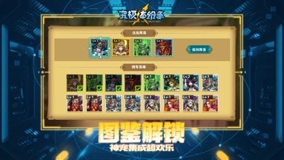 究极体纷争手游