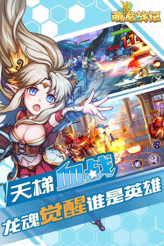 萌龙战机3D手游