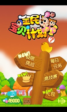 全民宝石消消消手游