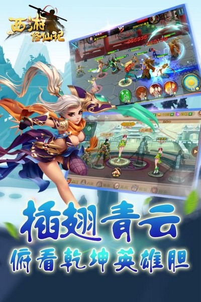 西游修仙记bt版手游