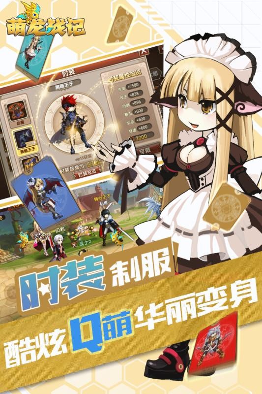 萌龙战机3D手游