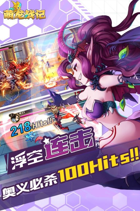 萌龙战机3D手游