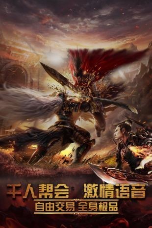 圣域传奇至尊圣域手游