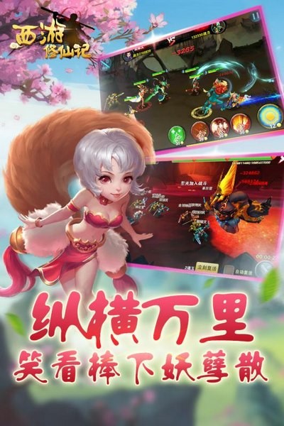 西游修仙记bt版手游