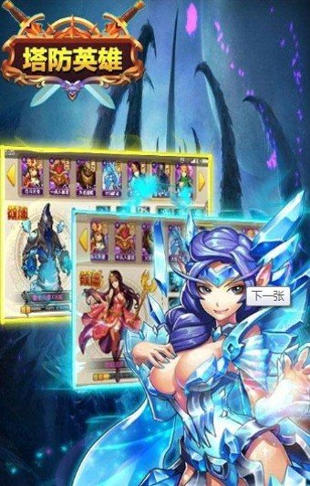 塔防英雄联合手游