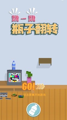 跳一跳大作战手游