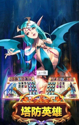 塔防英雄联合手游
