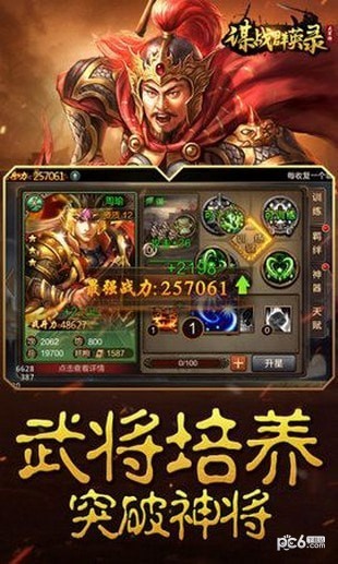 谋战群英录手游