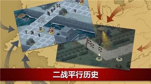 第二次世界大战辛迪加手游