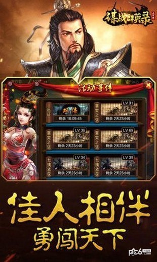谋战群英录手游