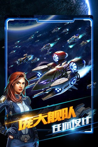 星际大爆炸手游