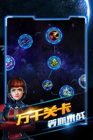 星际大爆炸手游