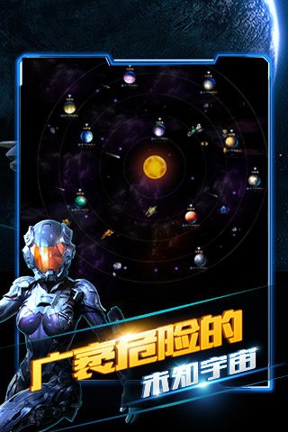 星际大爆炸手游