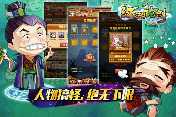 江湖论道手游