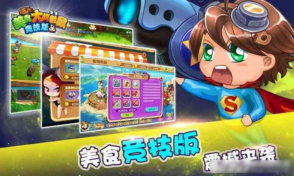 美食大逃脱手游