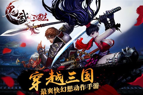鬼武三国志折扣版手游