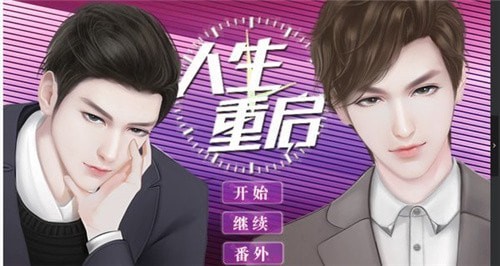 人生重开修仙版手游